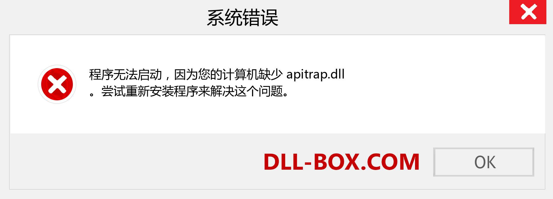 apitrap.dll 文件丢失？。 适用于 Windows 7、8、10 的下载 - 修复 Windows、照片、图像上的 apitrap dll 丢失错误